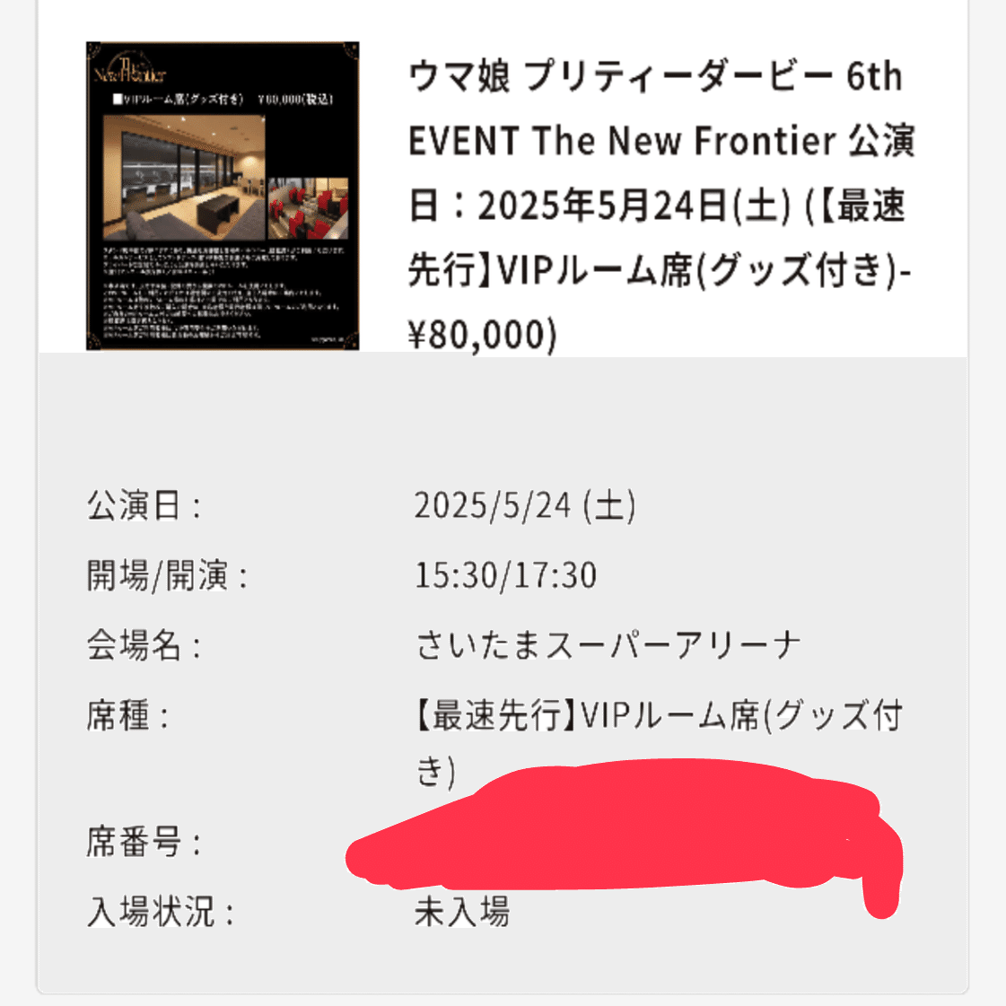 VIP席】マヤトレのウマ娘6th参戦レポ【SSA/さいたまスーパーアリーナ