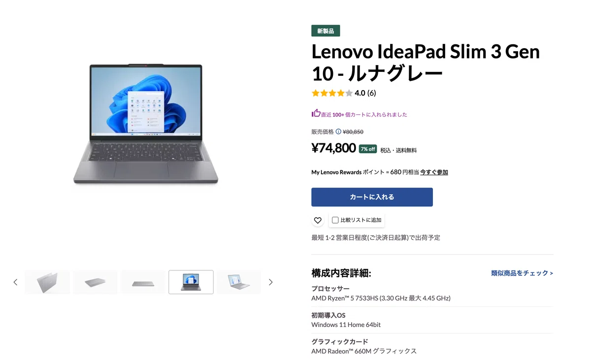Lenovoノートパソコン】「IdeaPad Slim 3 Gen 10 - ルナグレー」が安く 