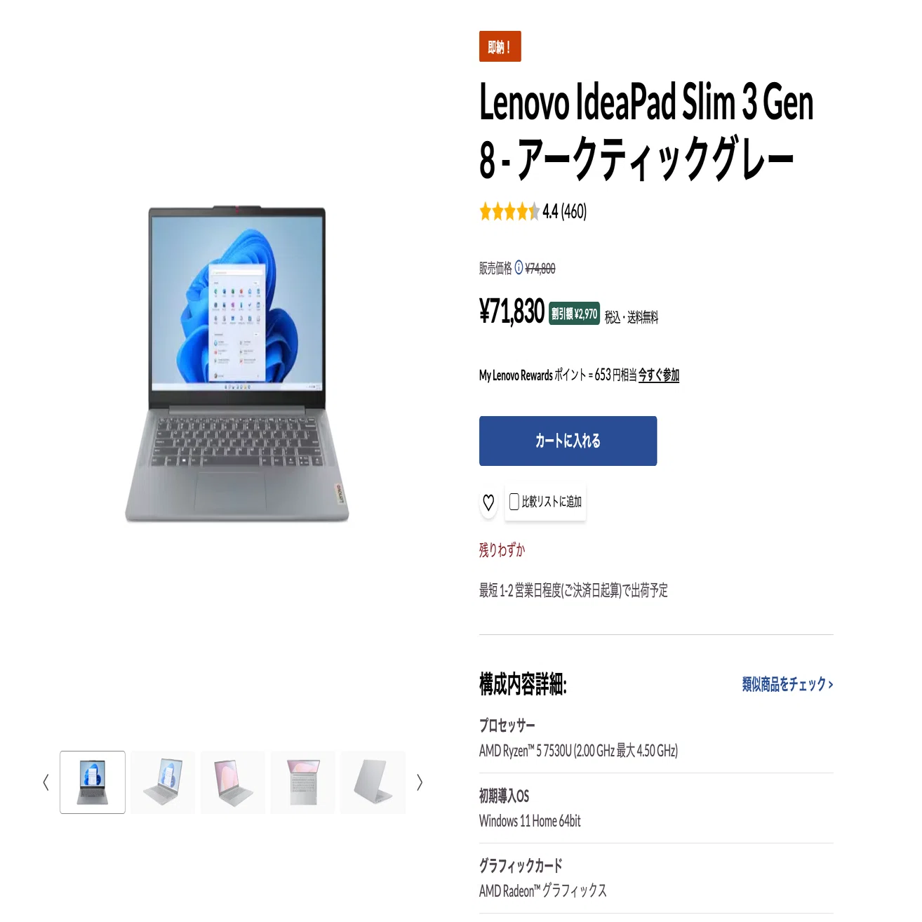 Lenovo ideaPad 3第10世代Core i5少し訳あり