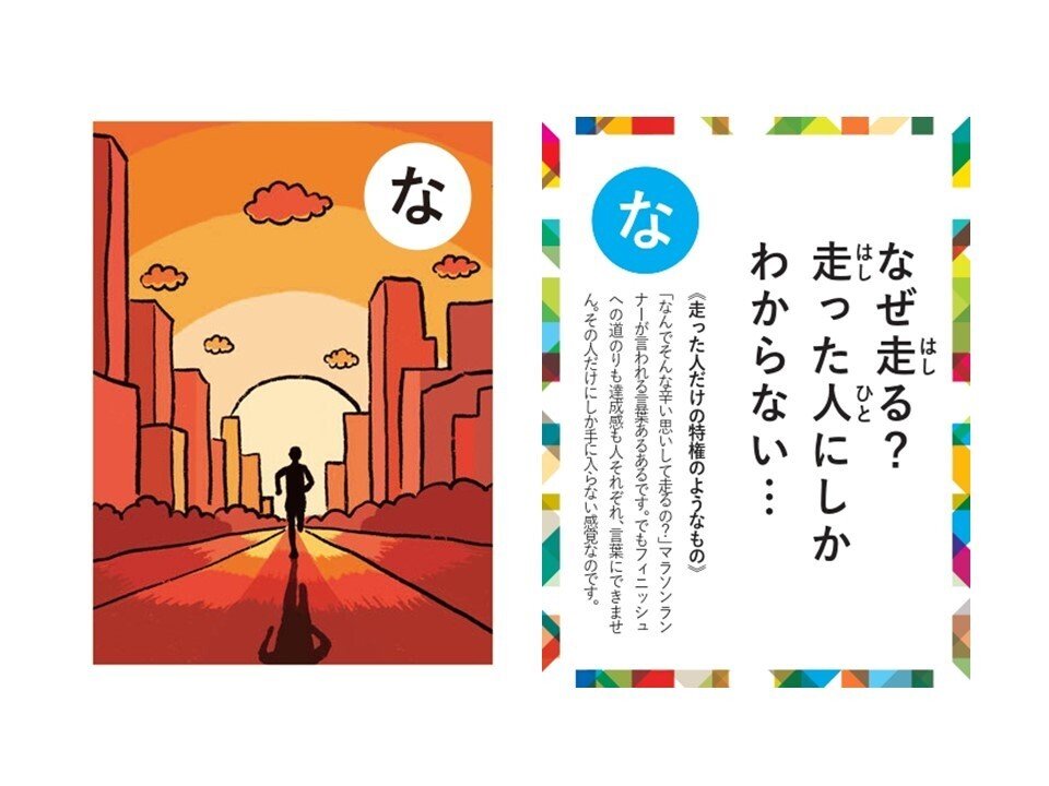 東京マラソンかるた』みんなのあるあるNo.1は？｜ONE TOKYO【公式】