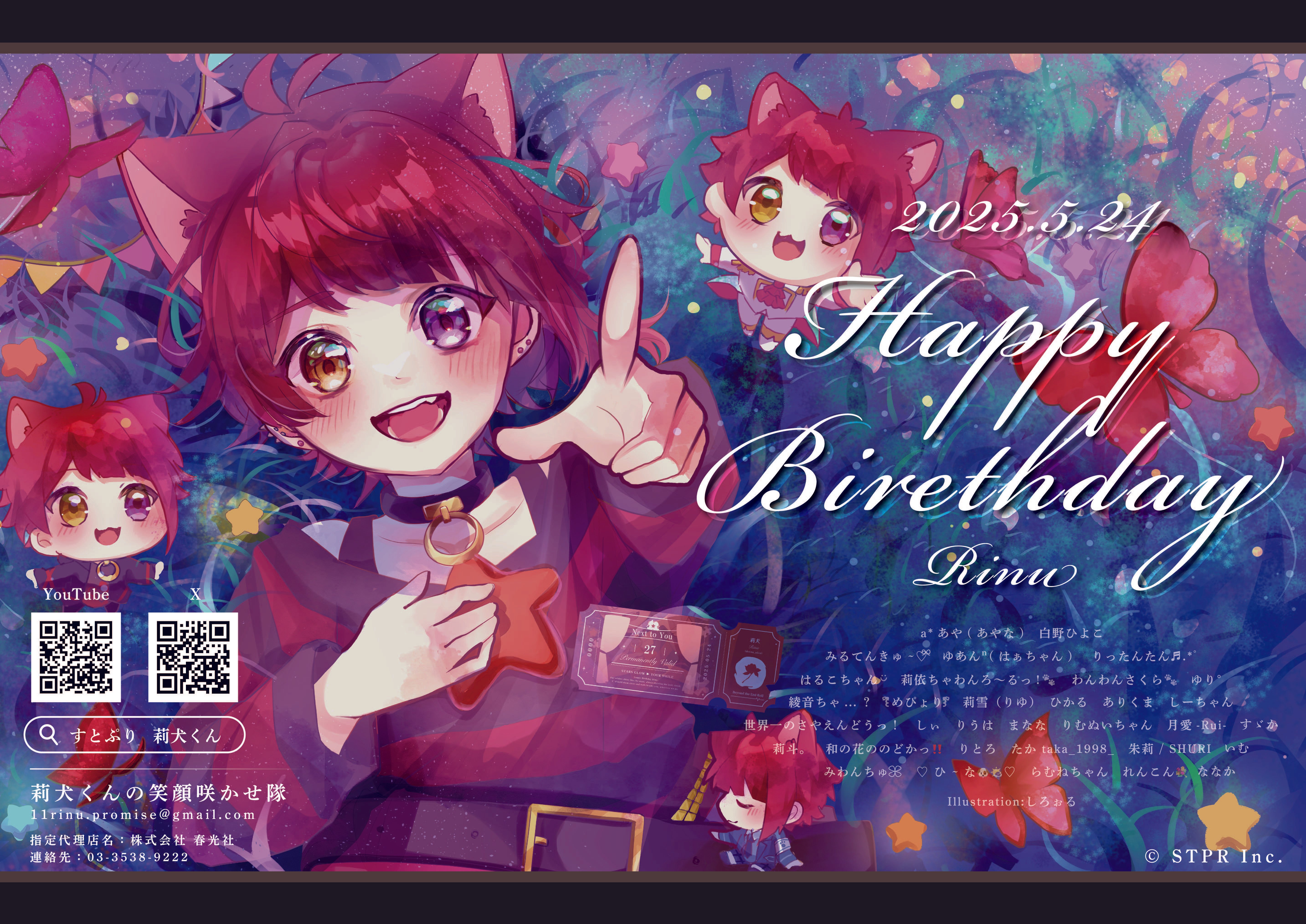 莉犬くんお誕生日応援広告2025🐶💫｜a*あや(あやな)