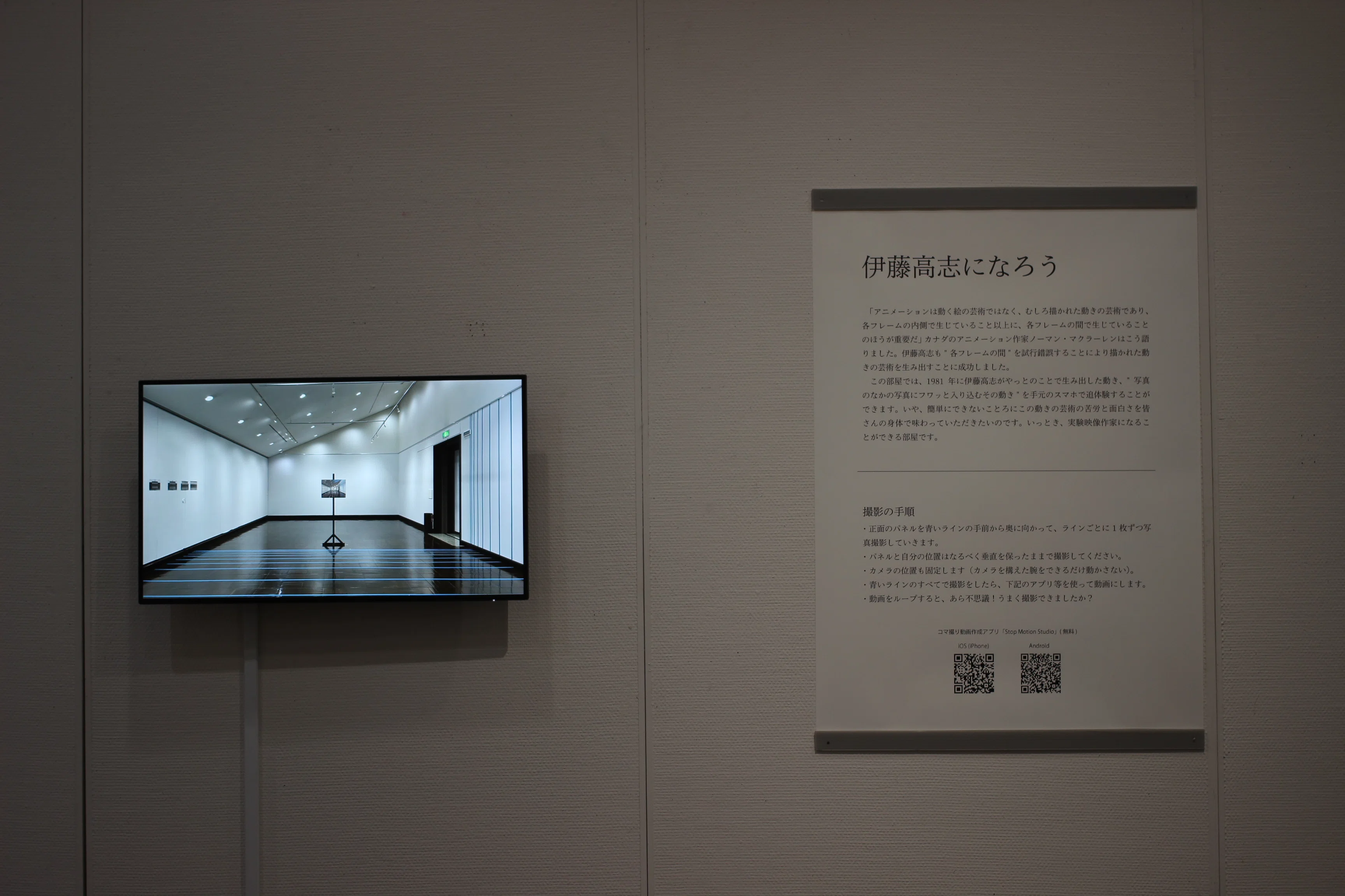 像の旅 伊藤高志映像実験室」を終えて｜田川市美術館