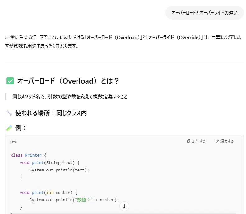 [Continued] Relearning Java Basic Syntax with Master ChatGPT｜デジたりあん