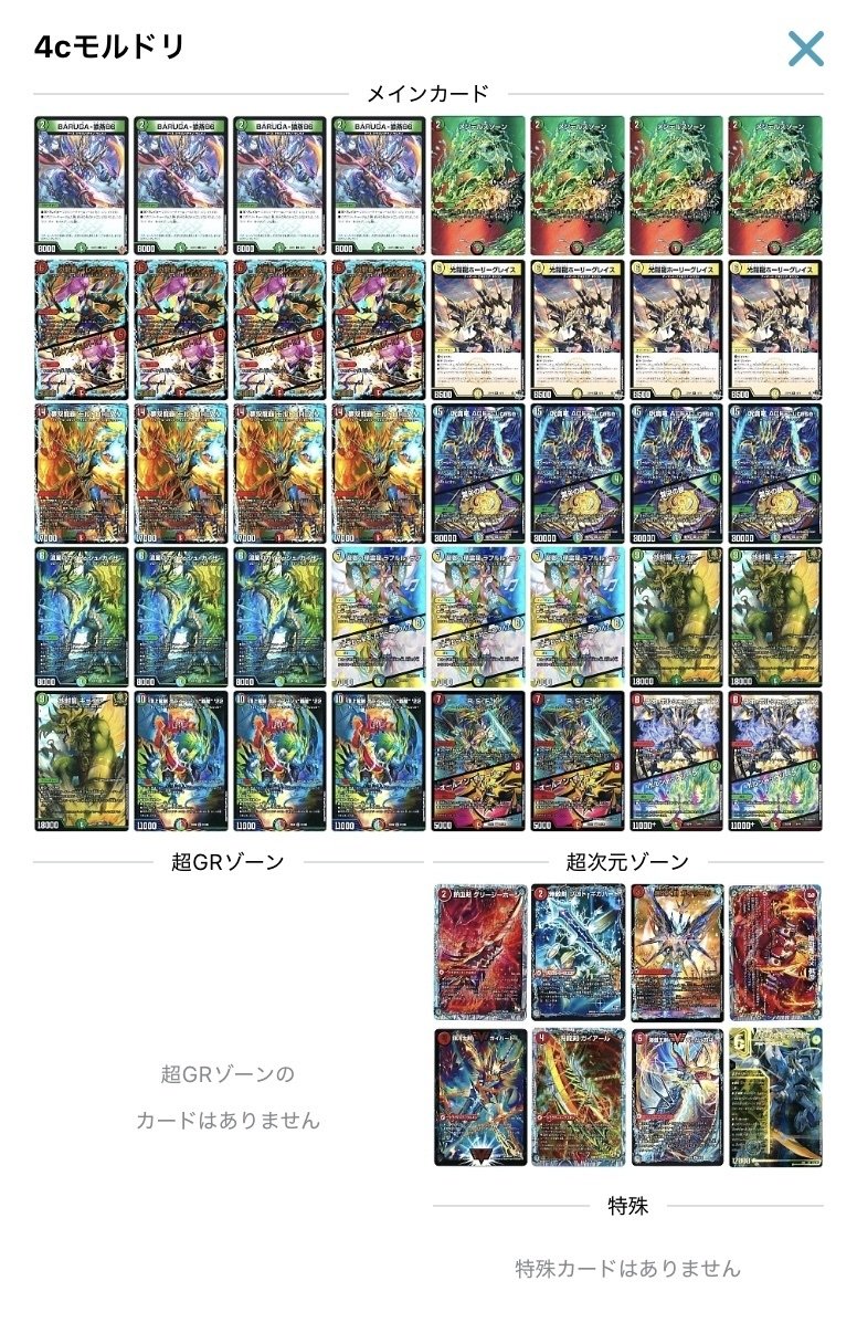 モルトDREAMのメモ(ペテンシー出現後)とおまけ｜チョコス