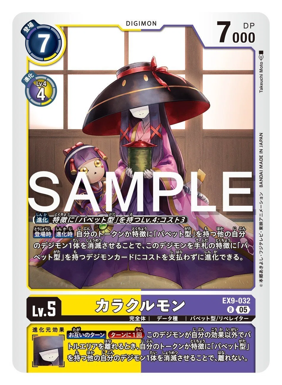 EX9-032 カラクルモン｜でじのげん：デジカ環境最前線