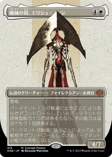 機械の母、エリシュ・ノーン】カジュアル目線EDH情報【Ms.嫌われ者