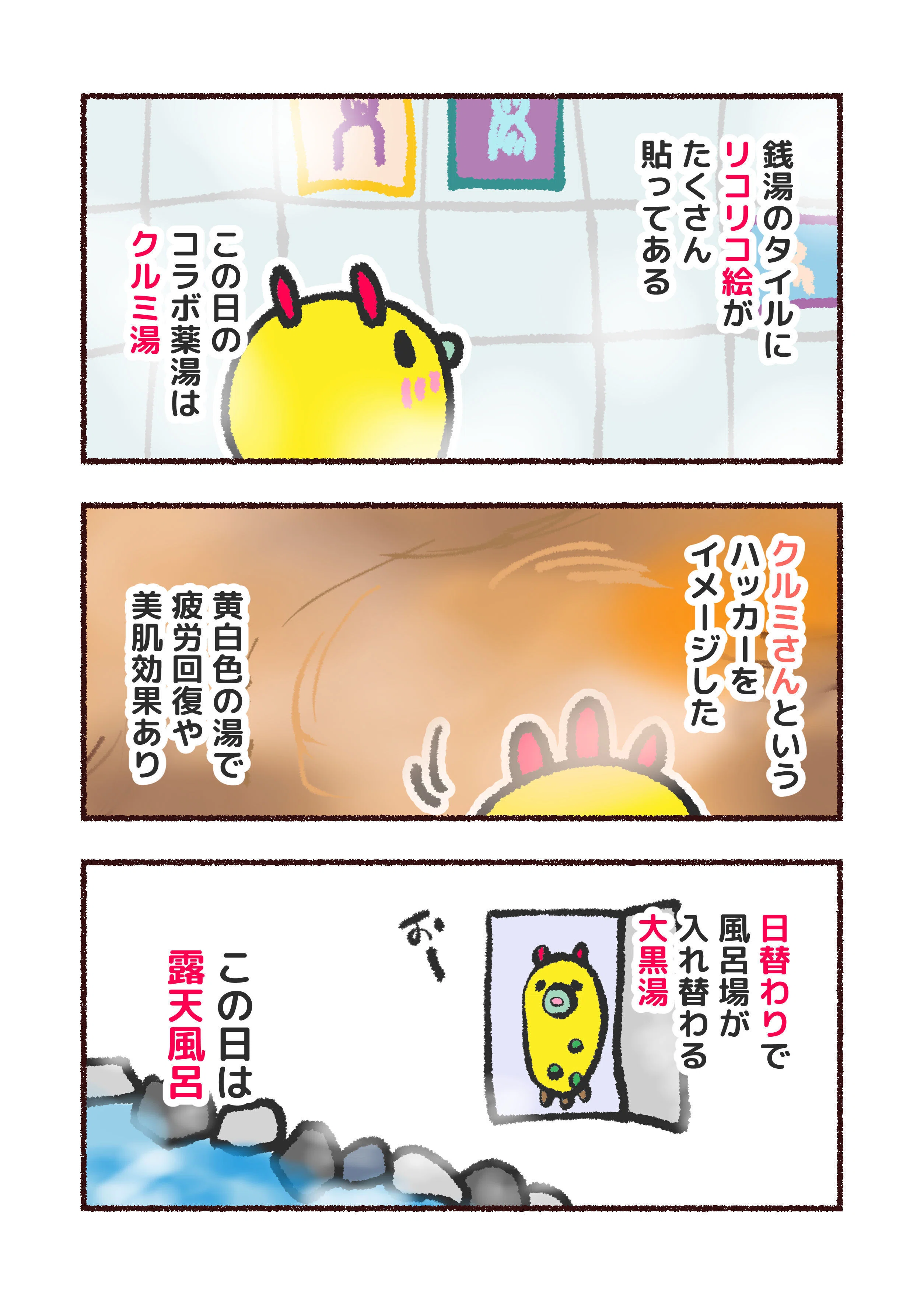 マンガ】大黒湯×リコリス・リコイルとのコラボ湯行ってきた｜みじんこ