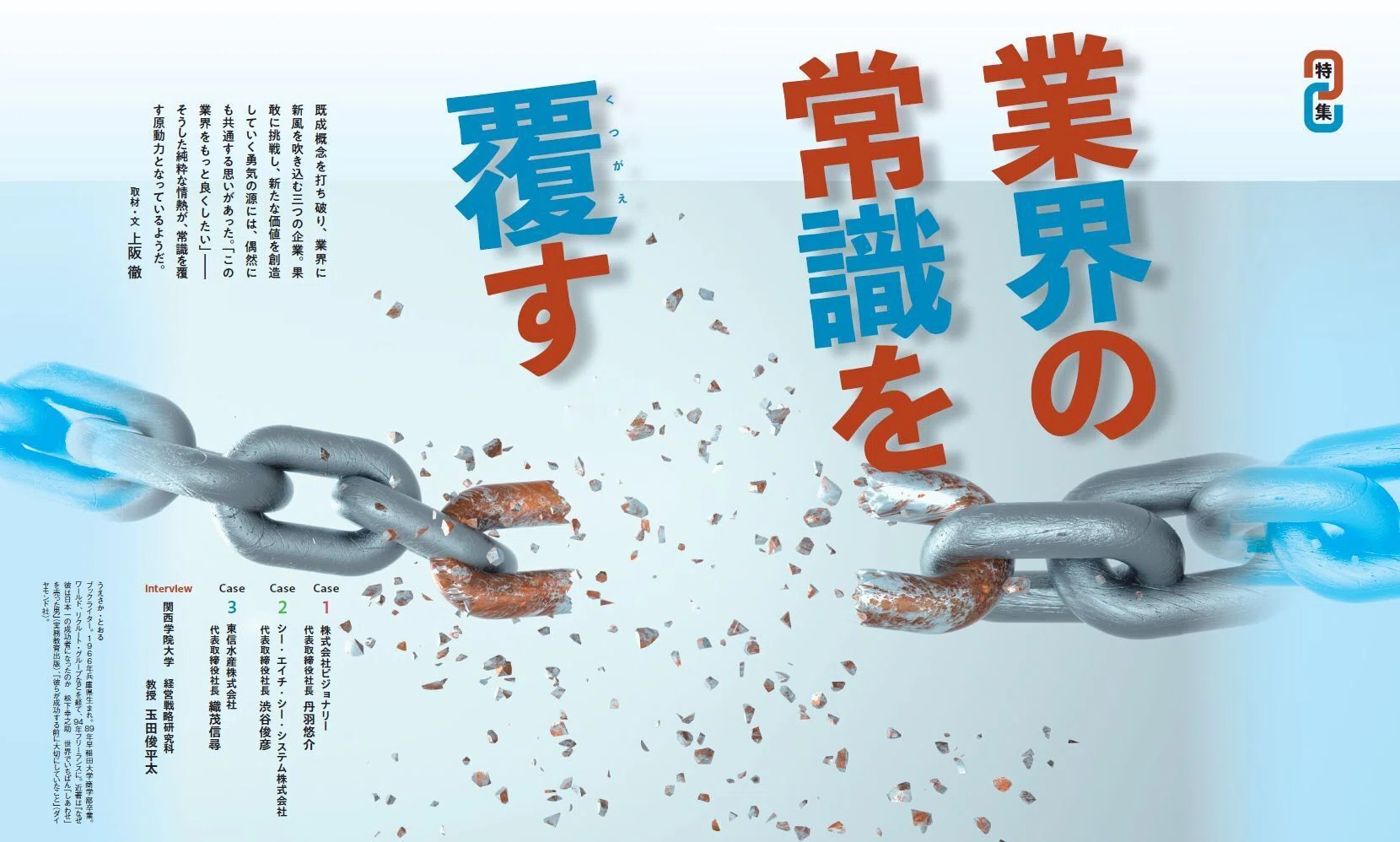 理念と経営 2022年6月号〜2025年11月号 計41巻セット 理念と経営』2025年6月号の読みどころ｜月刊『理念と経営』公式note