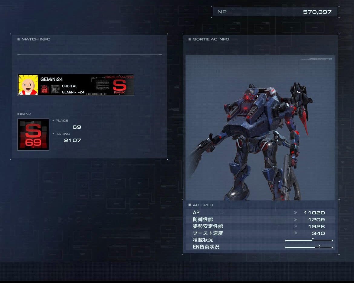 AC6 シーズン8の感想｜ジェミニ迷アセンクリエイター