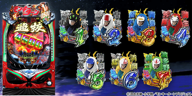 🏁 P モンキーターンVI 超抜｜パチンコ大玩家