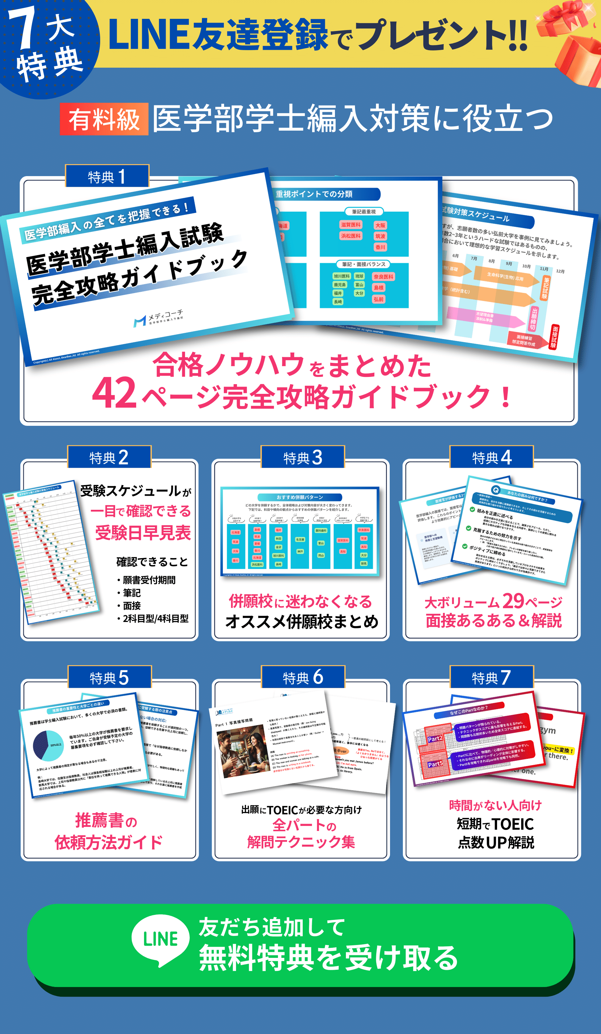 50歳からの医学部学士編入試験への挑戦｜医学部学士編入攻略note