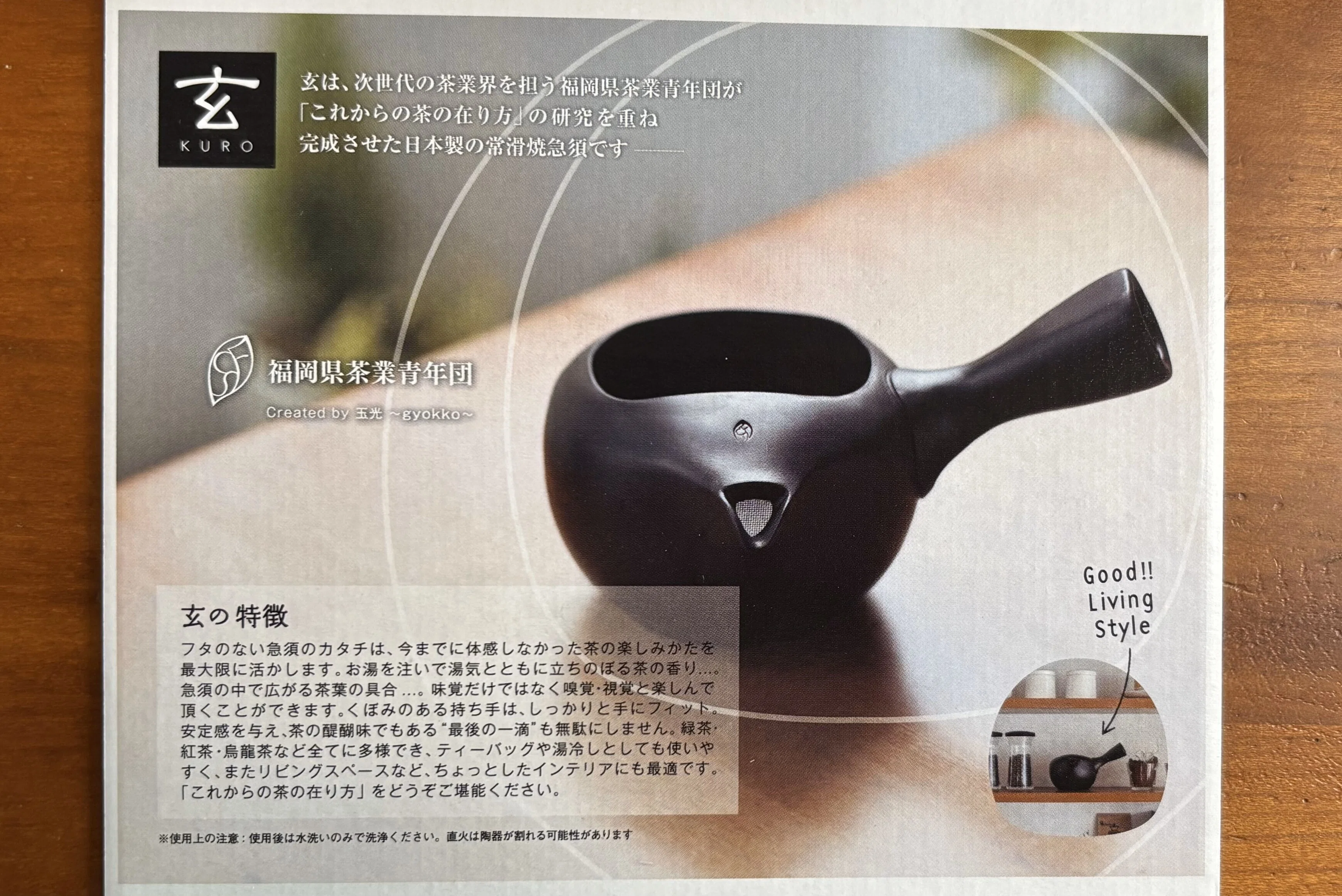 オープン急須｜玄 KUROで美味しいお茶の香りと味を楽しむ｜Noco