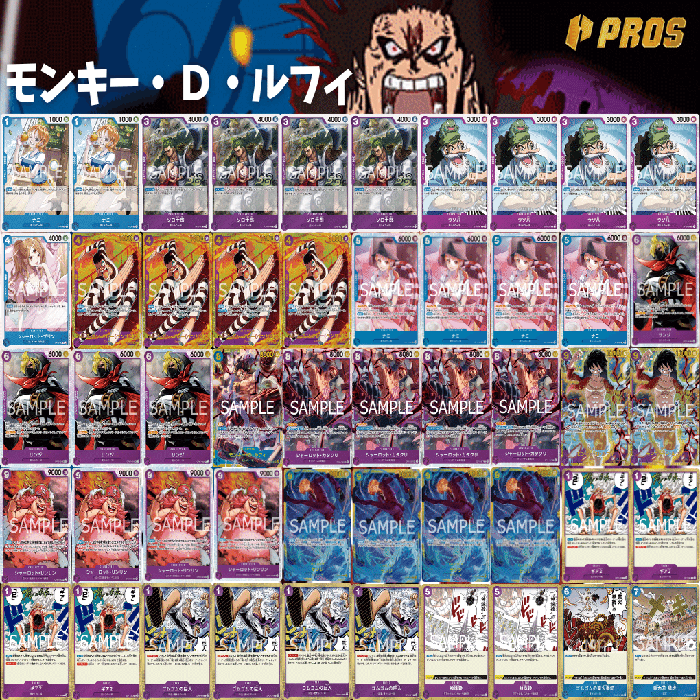 11.5弾構築】ちゃみ型青紫ルフィ紹介【ワンピースカード】※5/23更新