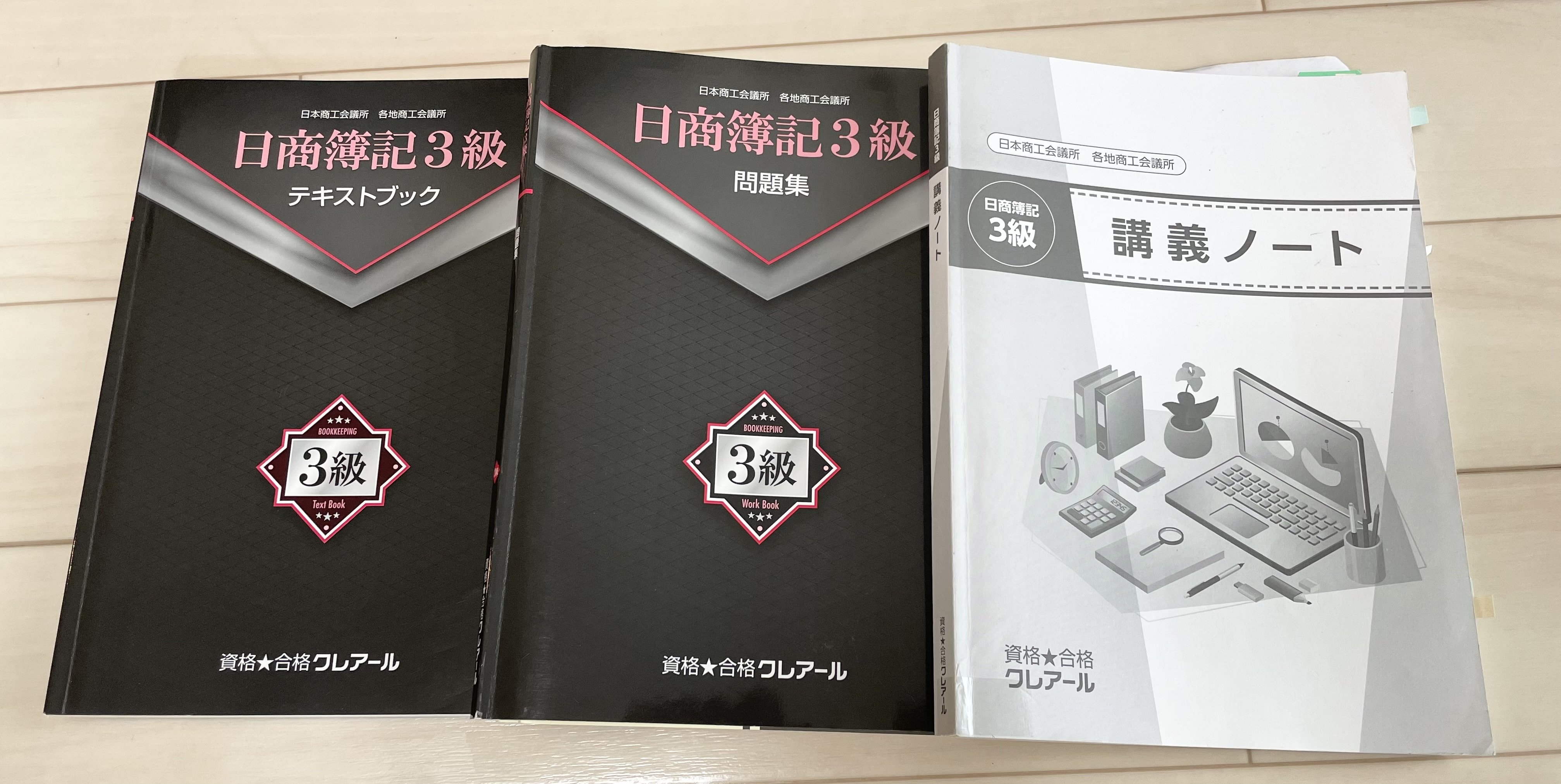 簿記3級に合格しました｜kana