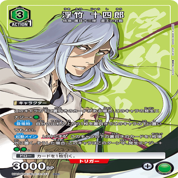 ユニアリ】カード解説 緑BLEACH NEW CARD SELECTION｜ノッティー