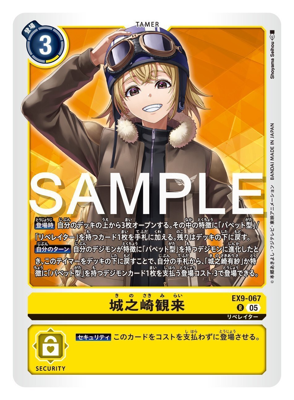 EX9-067 城之崎観来｜でじのげん：デジカ環境最前線