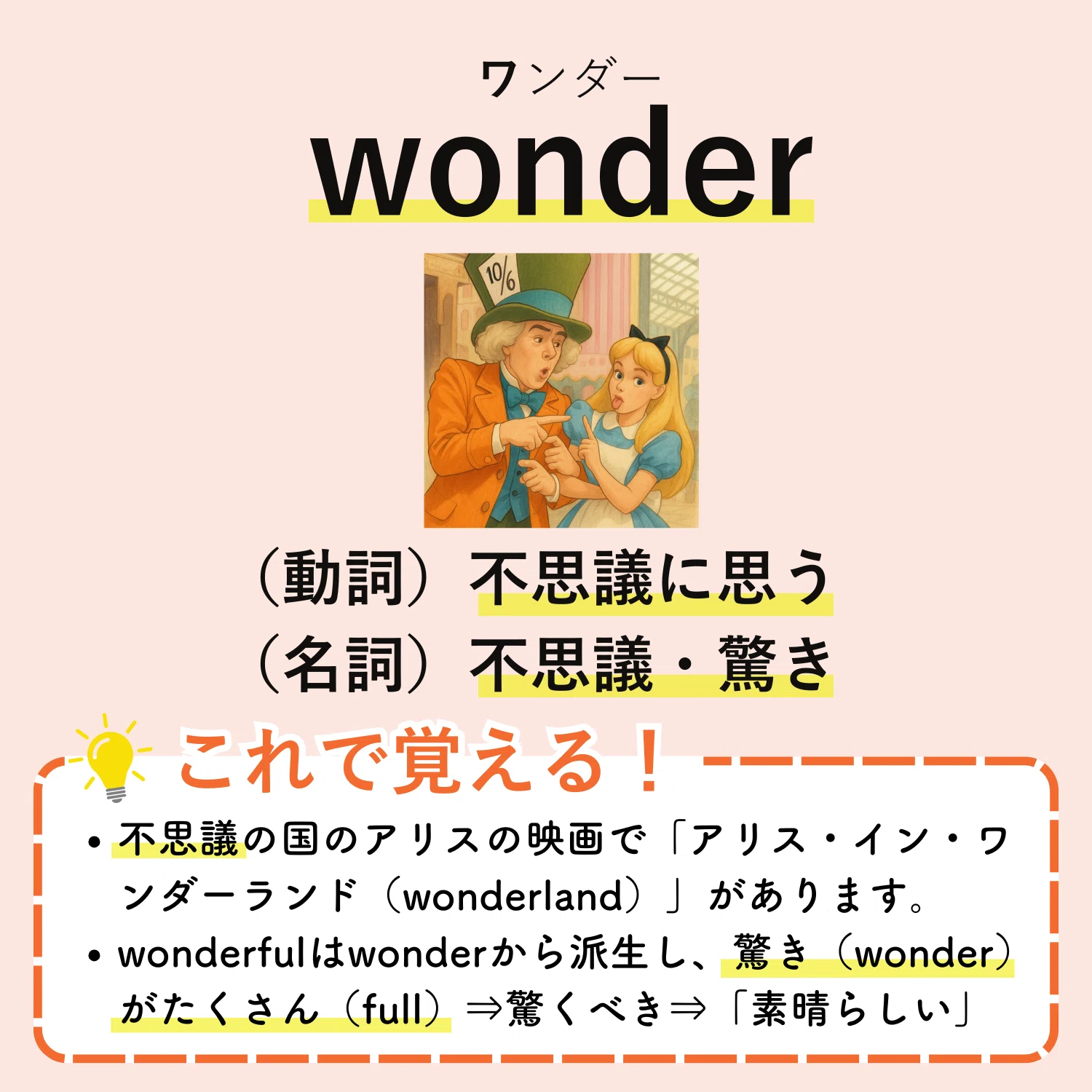 TOEIC頻出英単語「wonder」の覚え方｜英単語王を目指す公認会計士