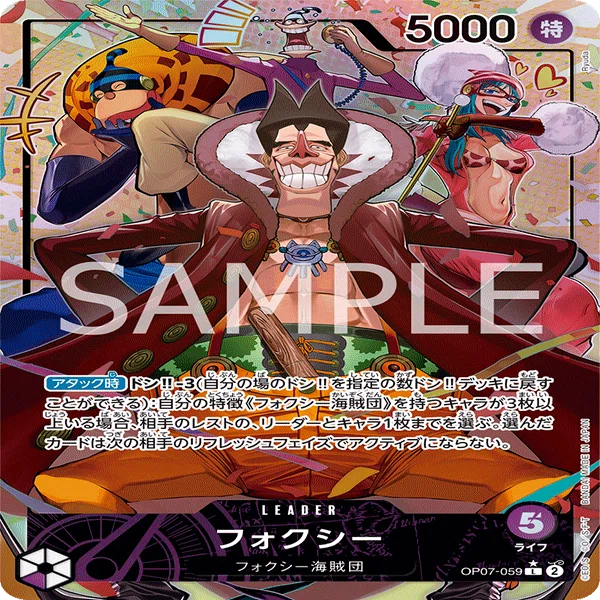 全文無料】今日からあなたもフォクシー海賊団！紫フォクシー解説