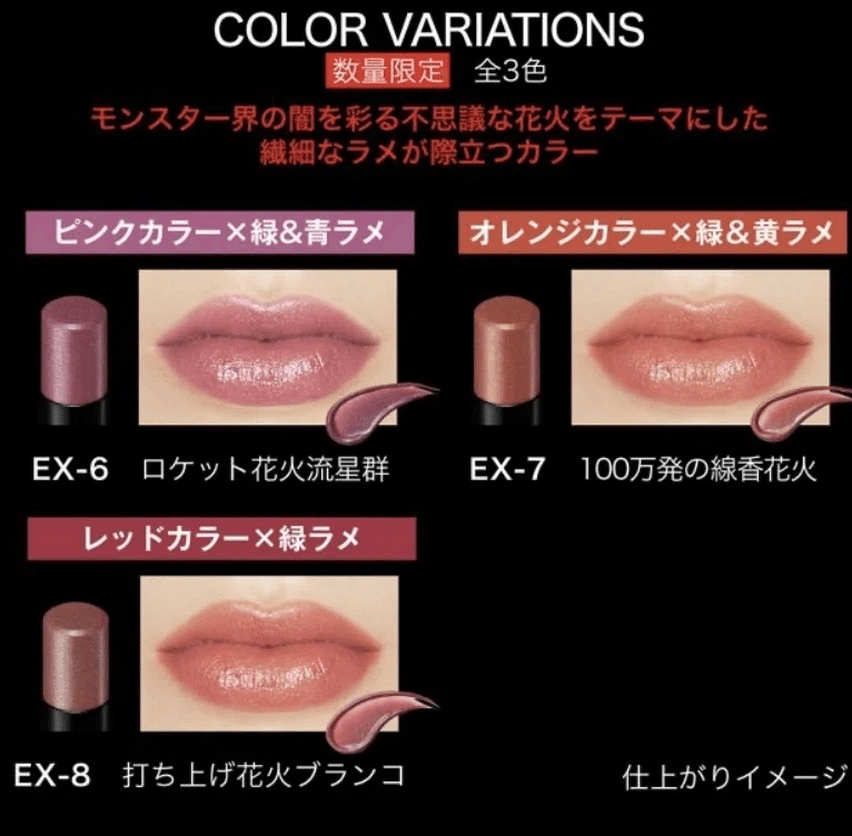 ケイト リップモンスター EX-6 ｜MAKI