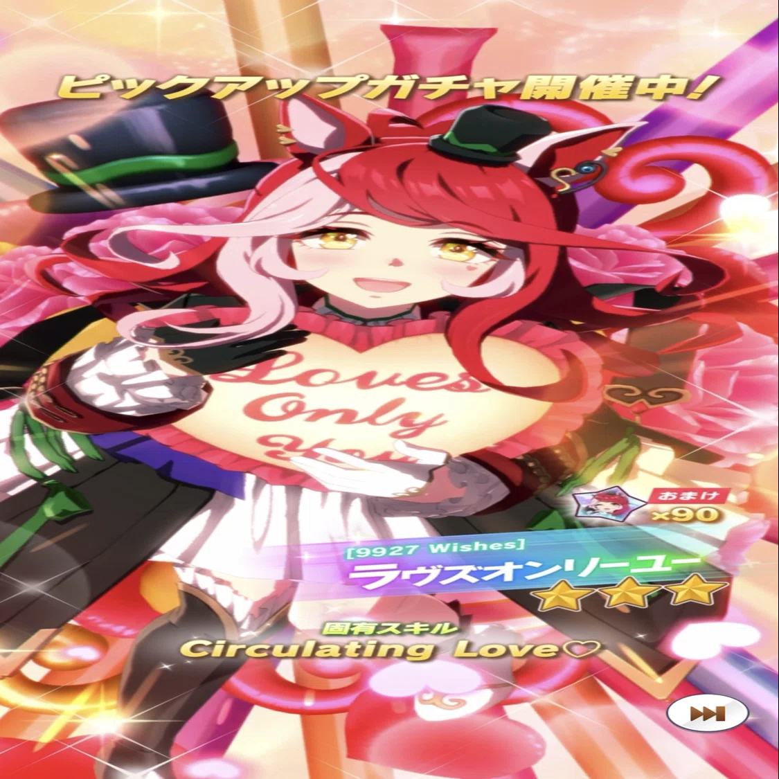 登場・ラヴズオンリーユー 2025年5月（ウマ娘）｜ルカのウマ娘note