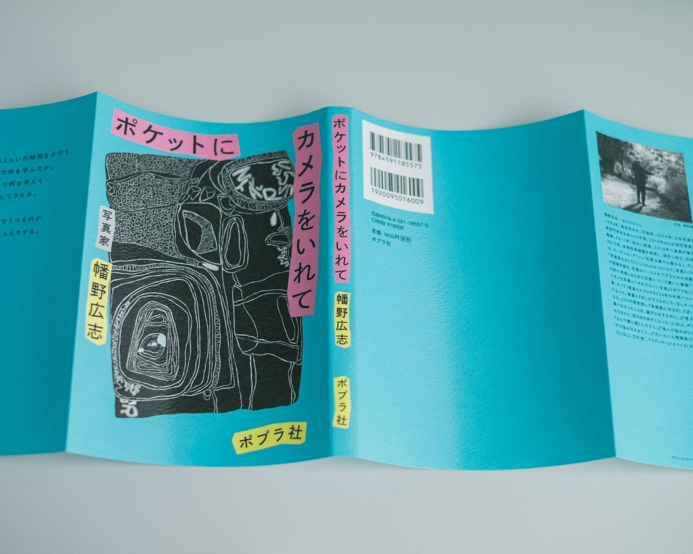 想定読者は「じぶん」。 それはいいのか、ダメなのか。 【『ポケットに