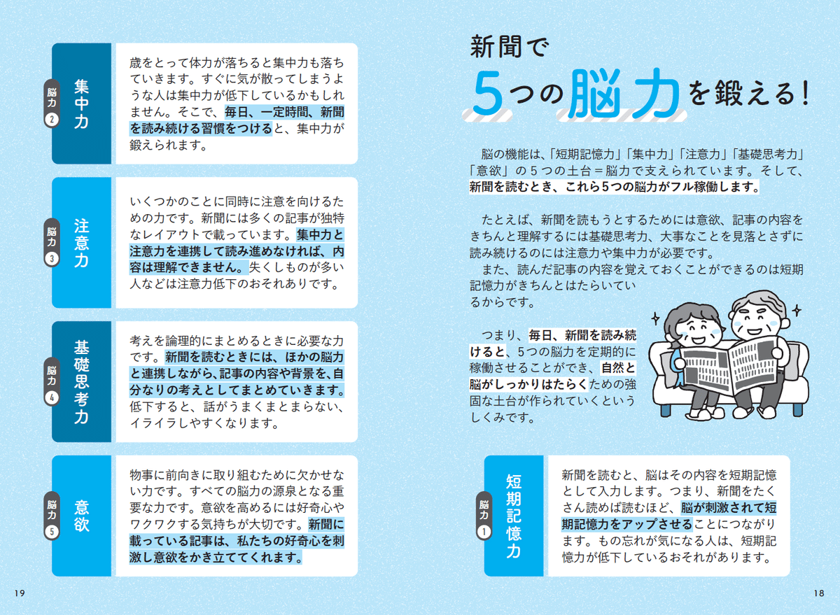 70歳からの 脳が老けない新聞の読み方』はじめに 公開