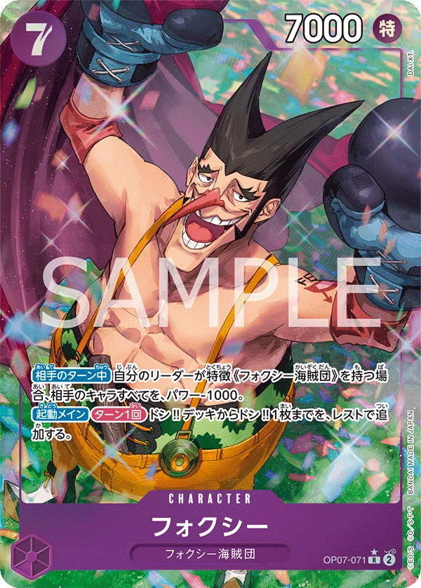 全文無料】今日からあなたもフォクシー海賊団！紫フォクシー解説