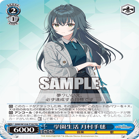 WS］学マス 門枝考察［解説部分無料］/ヴァイスシュヴァルツ｜紬車の針