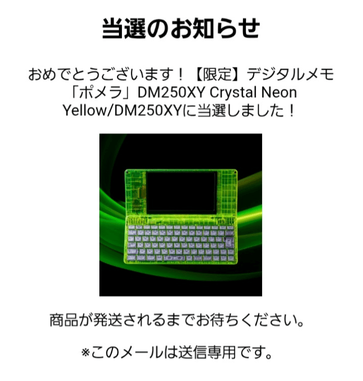 ポメラ DM250XY Crystal Neon Yellow 限定 限定】デジタルメモ「ポメラ」DM250XY Crystal Neon Yellow
