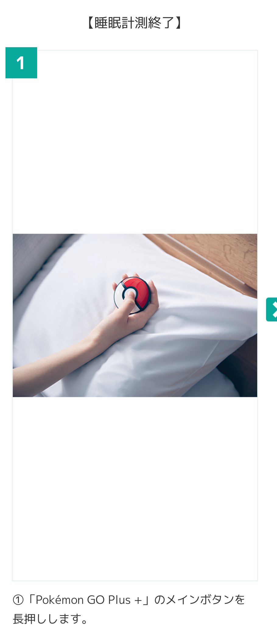 pokemon go plus + なつき度17 ポケスリ　ポケモンGO ポケモンスリープ】ナイトキャップピカチュウの性能・なつき度