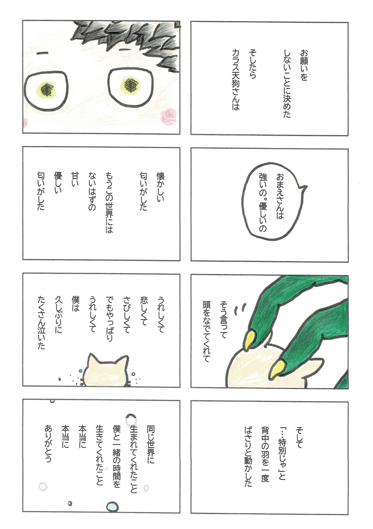 としあき過去回想編⑤　変わらない過去を抱えていくことを決めたとしあきに、カラス天狗さんがしてくれたことの話。