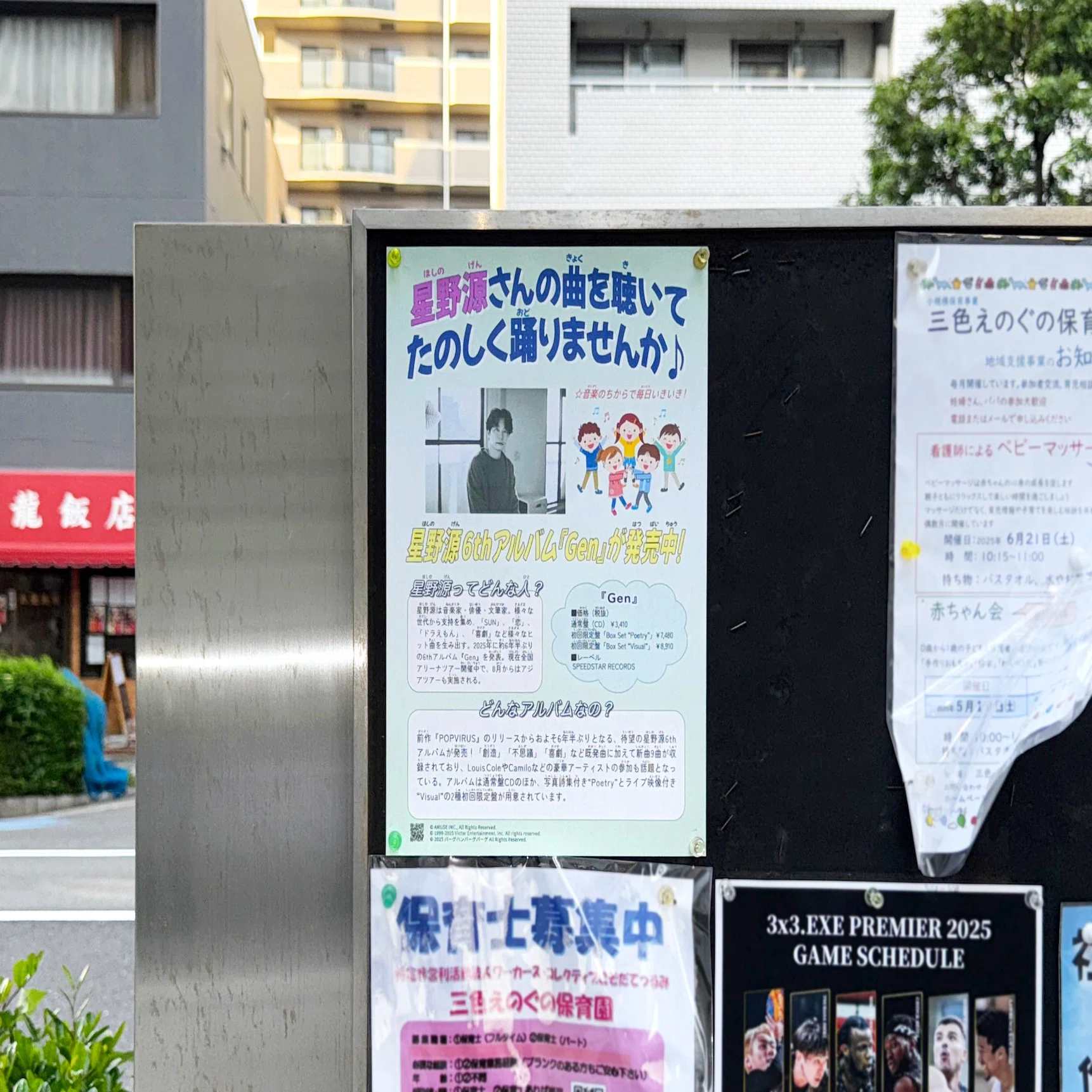 星野源の広告が議論を呼ぶ理由 -現代の磁場について-｜てけしゅん