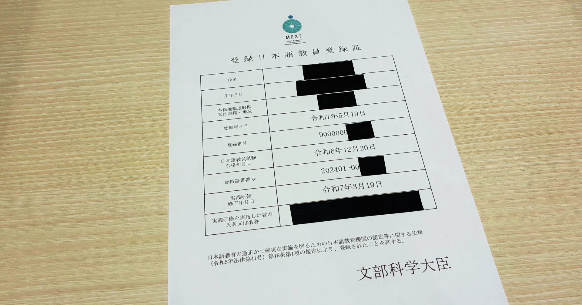 登録日本語教員になりました｜げん【登録日本語教員（試験ルート）】