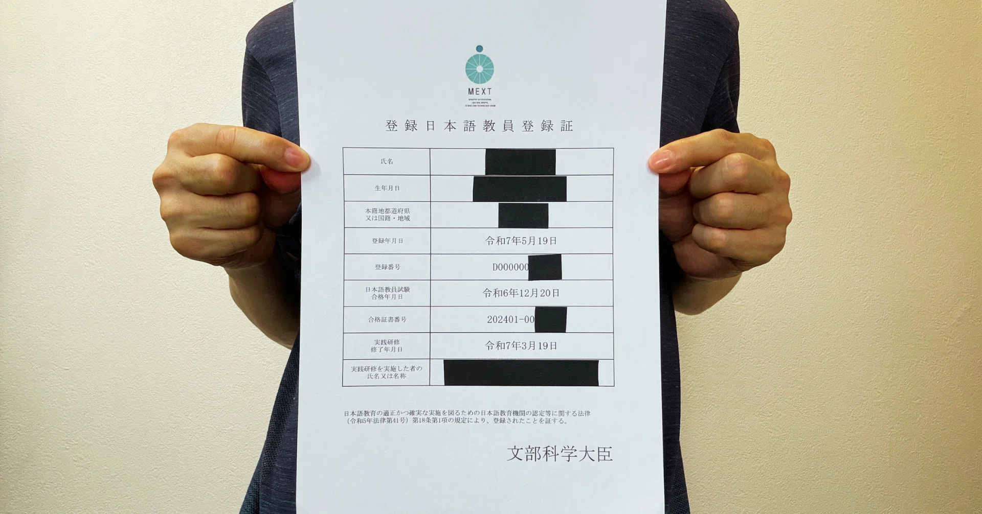 登録日本語教員になりました｜げん【登録日本語教員（試験ルート）】