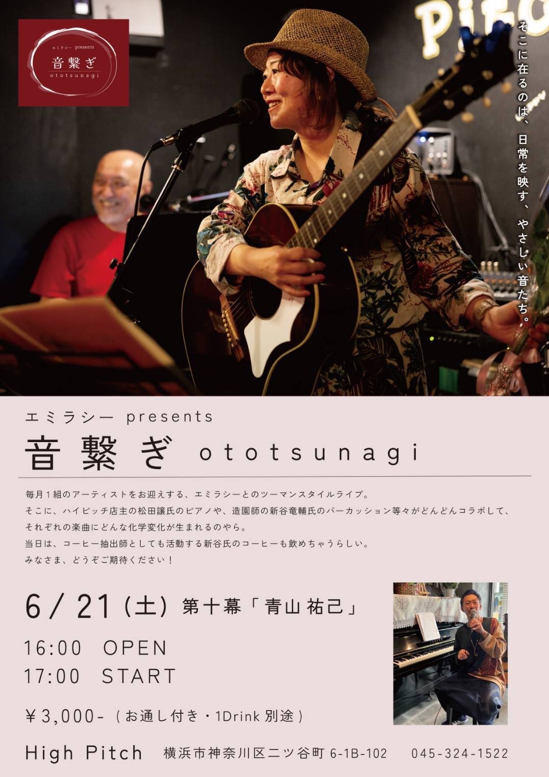 庭師ンガーソングライター、森とくせっ毛｜エミラシー(庭師ンガー