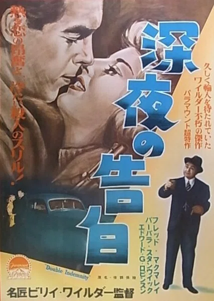 映画『深夜の告白』～80年前の傑作ミステリー｜平松 武｜元外務官僚