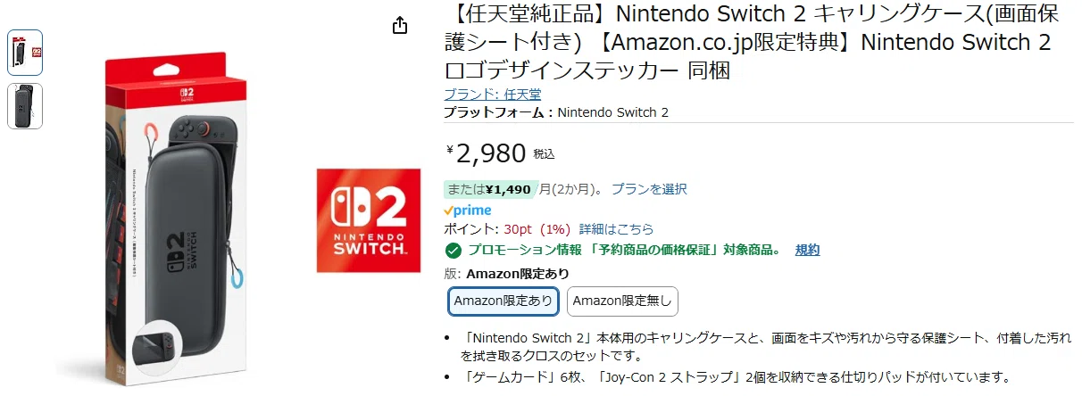 祝】Switch2の抽選に当選しました！｜ケンゴ@副業マキャベリスト