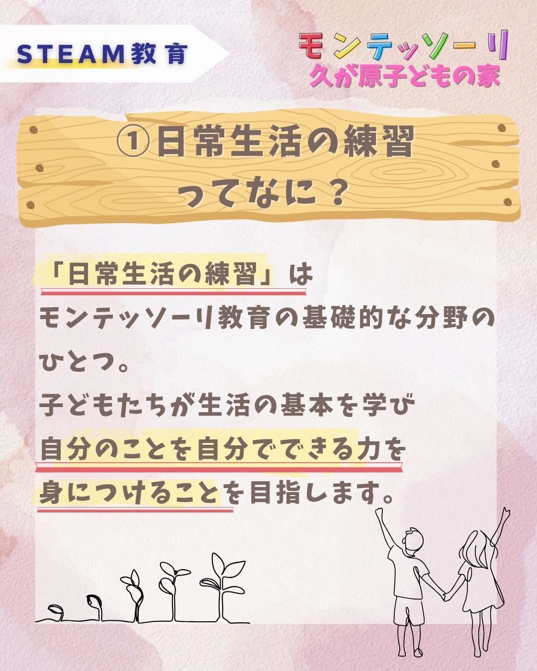 モンテッソーリ教育の 「日常生活の練習」とは？ 自分でできる力を育む