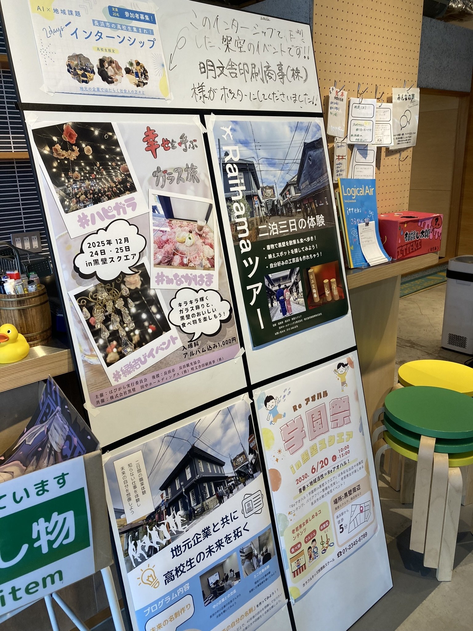 若者「ど真ん中」のまちづくり～長浜市の事例に学ぶ～｜にたない