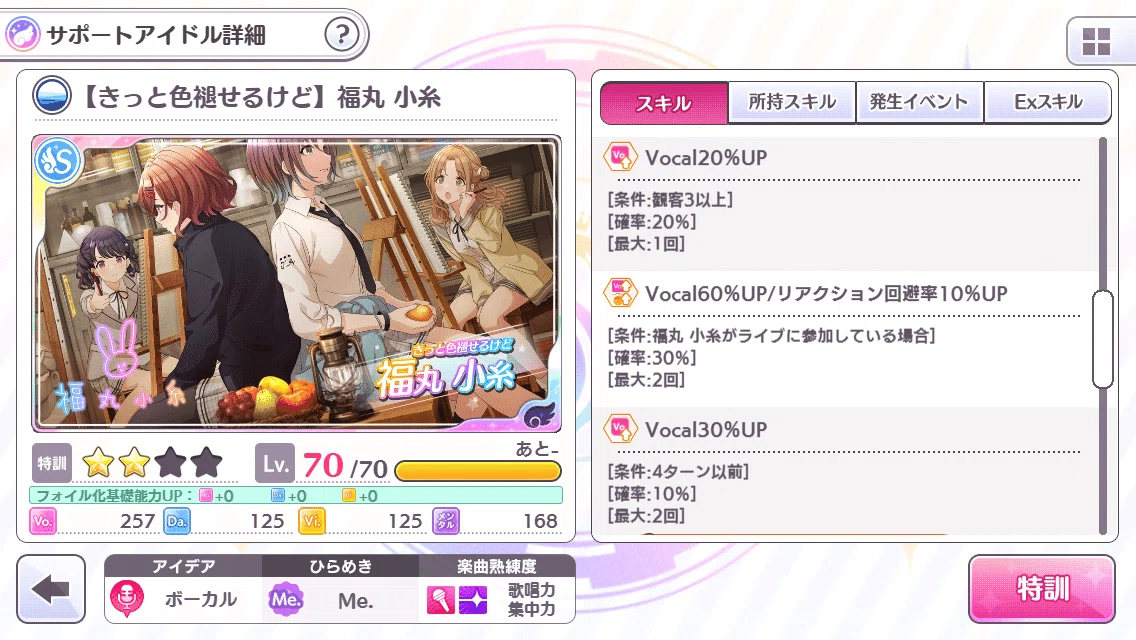 Wing Note 【WING攻略】True End攻略に有用な恒常サポートまとめ(SSR編)|シャニfun!編集部