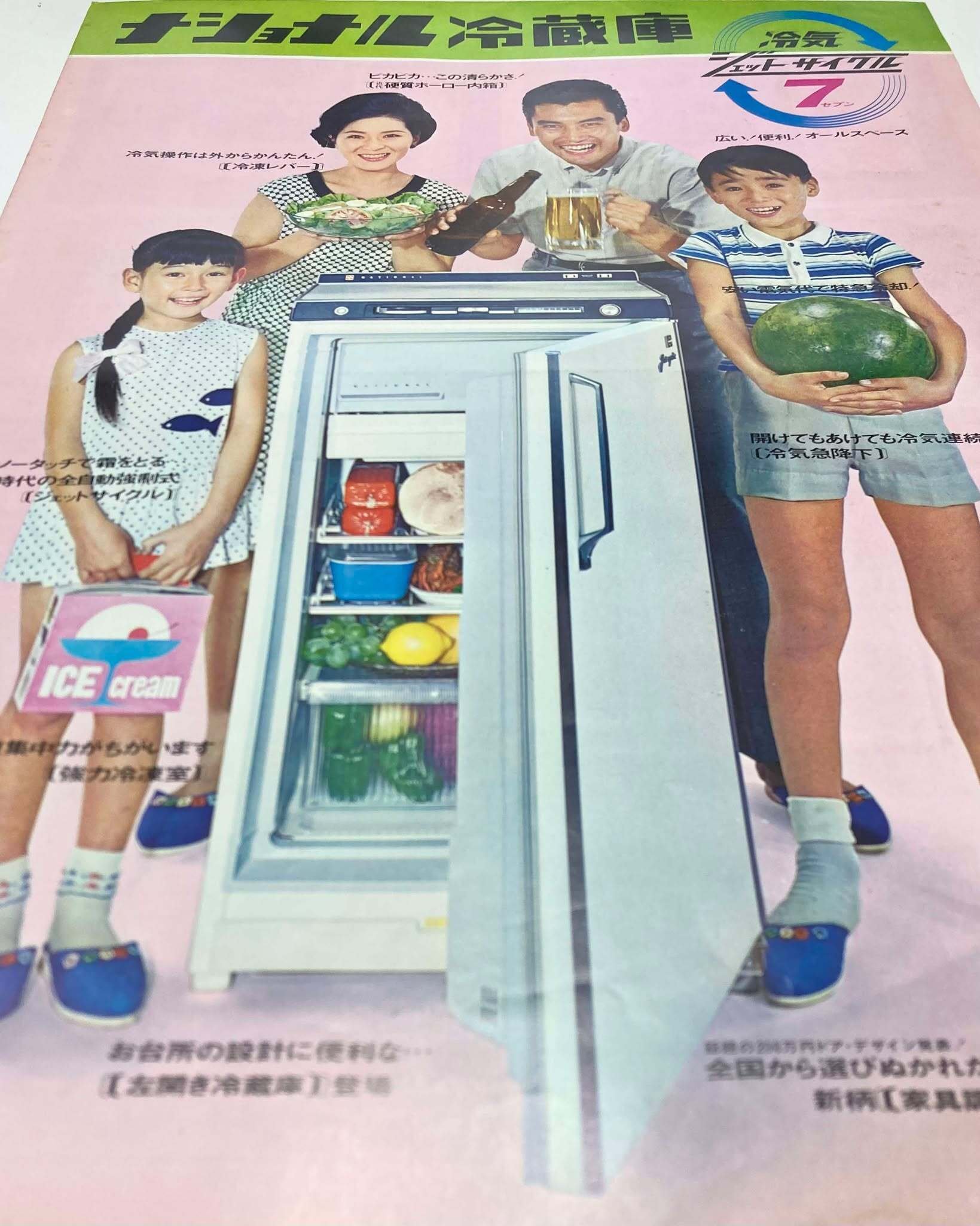 標準家族のための冷蔵空間｜1960年代ナショナル冷蔵庫パンフレットを