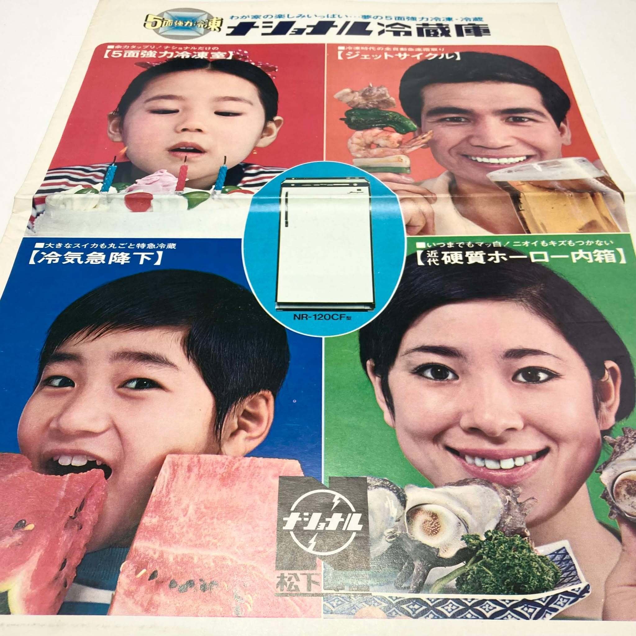 標準家族のための冷蔵空間｜1960年代ナショナル冷蔵庫パンフレットを