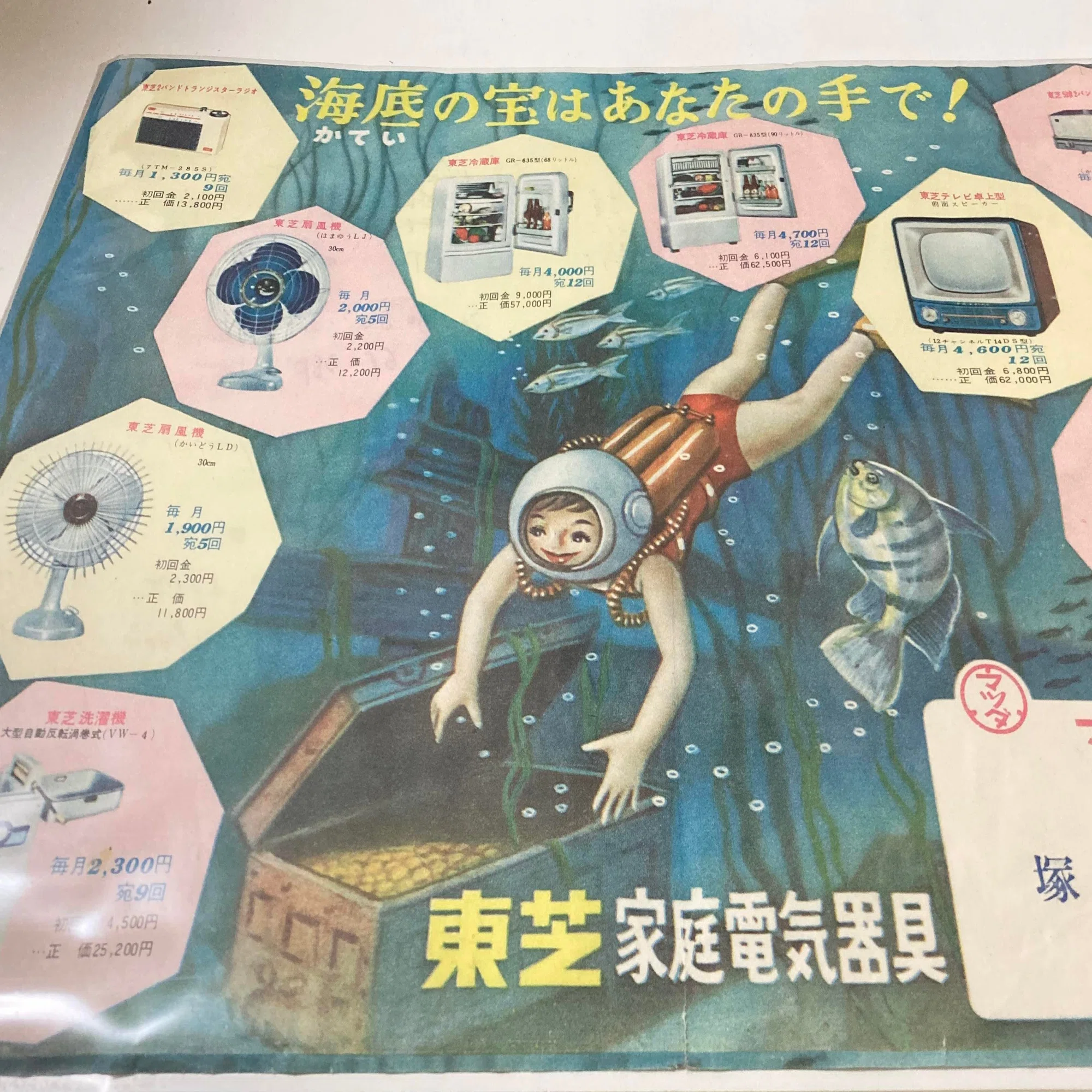 標準家族のための冷蔵空間｜1960年代ナショナル冷蔵庫パンフレットを 
