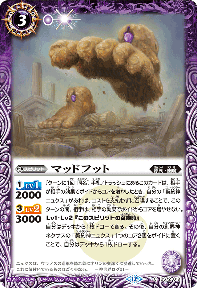 BS72-幽魔導讀｜フィレオフィッシュ