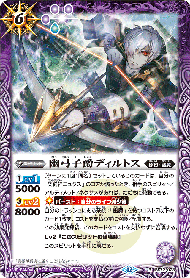 BS72 幽魔 ニュクス AX以下 3コン 19種