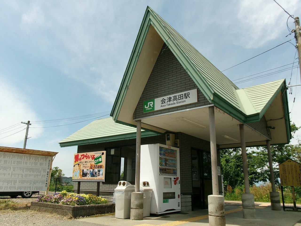 国鉄 只見線 会津本郷駅 旧駅舎プレート 駅舎随録 会津本郷駅
