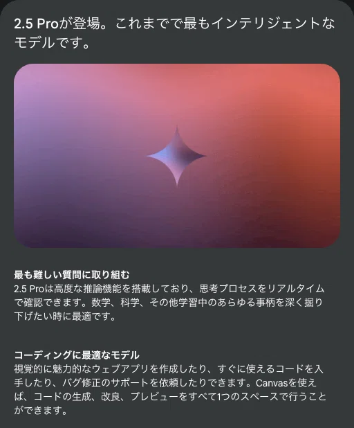 Gemini 2.5 Proの特徴の画像