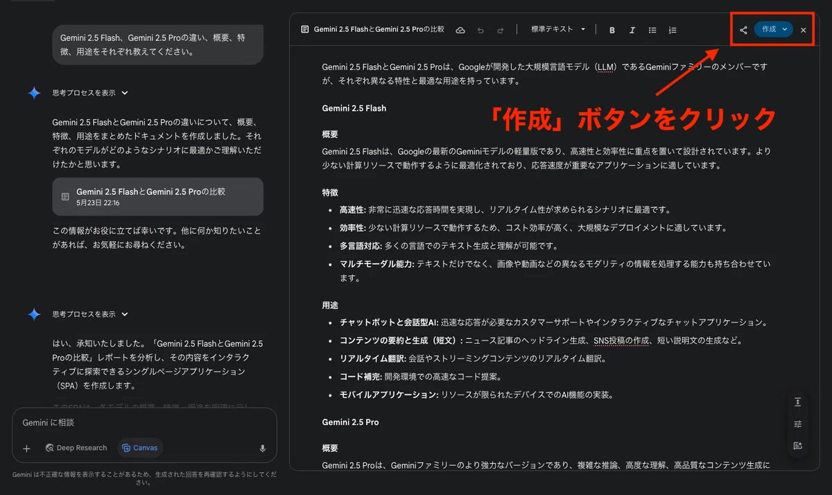 Canvas画面右上の青い「作成」ボタンをクリックする画面