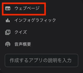 「ウェブページ」をクリックする画面