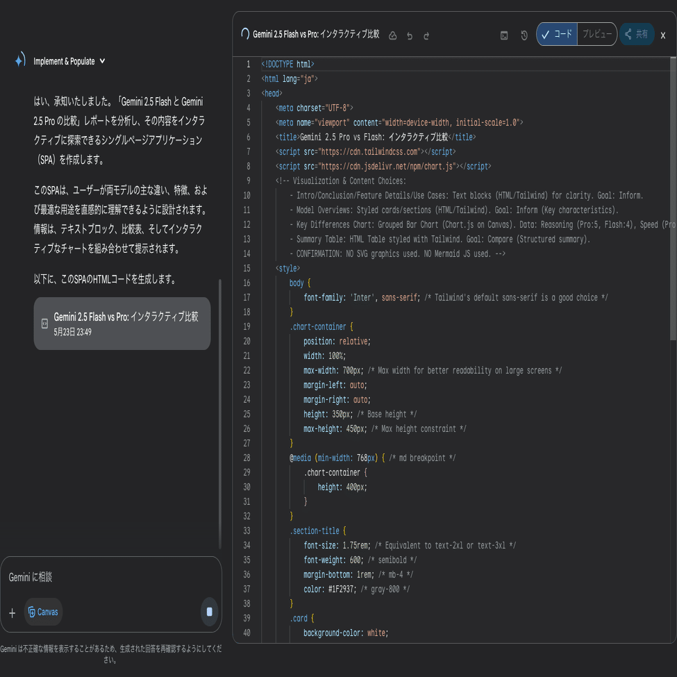 GeminiのCanvasでウェブページが2分で作れた｜みんご@note上位表示が